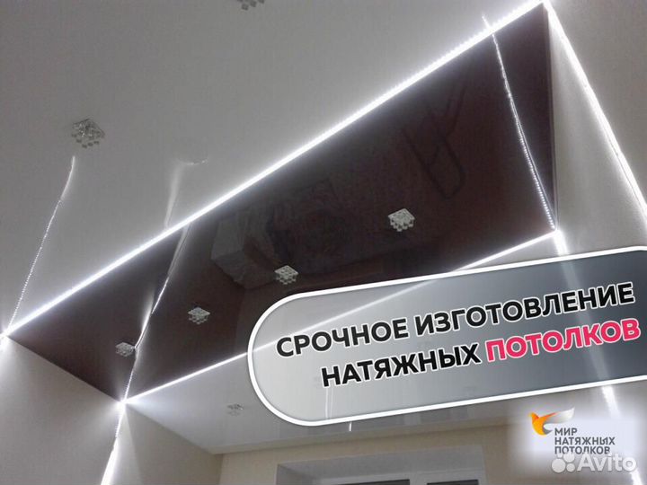 Натяжной потолок