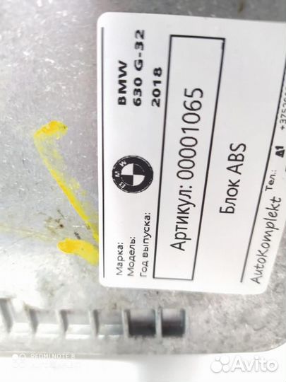 Блок ABS BMW 6 G32 2018 6889216