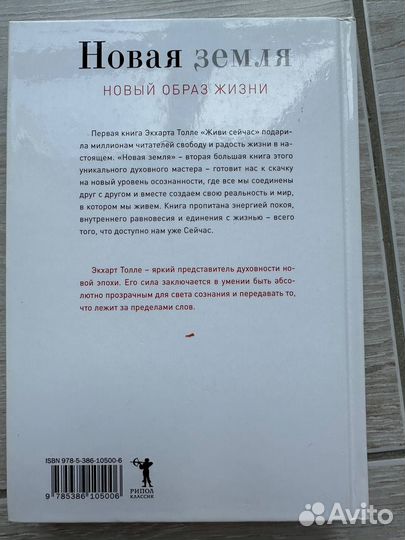 Книга Эрхарт Холле Новая Земля