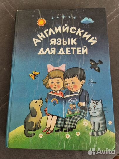 Английский для детей