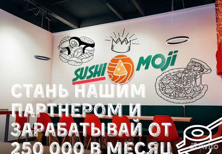 Пиццерия Sushi Moji готовый бизнес