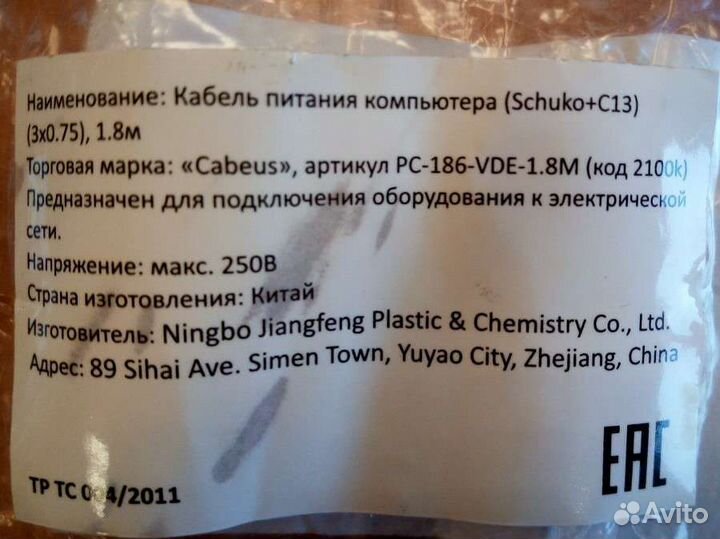 Кабель питания для компьютера