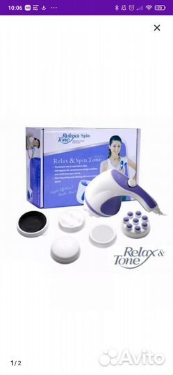 Массажер relax and tone