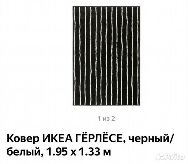 Палас ковер герлесе икея