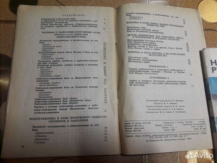 Библиотека рыболова