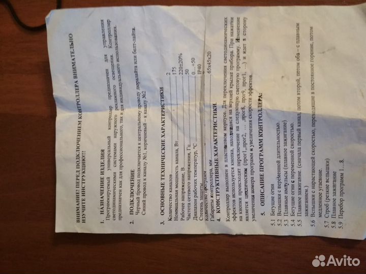 Контролер бегущие огни