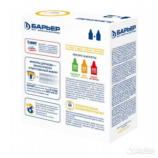 Набор Кассет для фильтра-Кувшина Барьер Классик