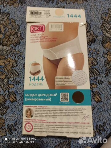 Бандаж для беременных