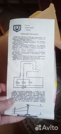 Светильник потолочный