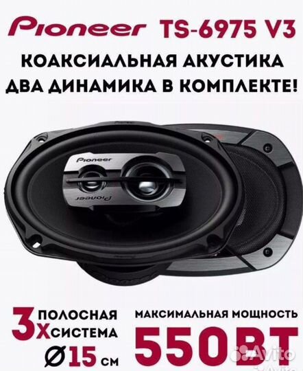 Акустические колонки Pioneer 6975v3 динамики овалы