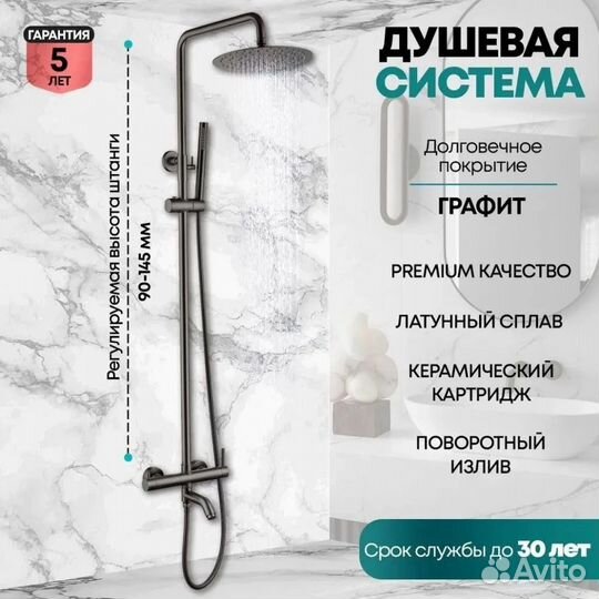 Душевая система Графит