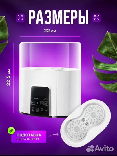 Стерилизатор подогреватель для бутылочек и сосок