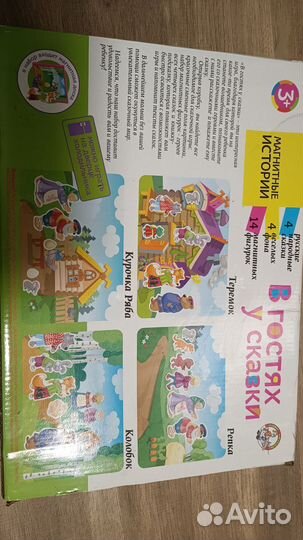 Детские игрушки бу (Магнитные истории)