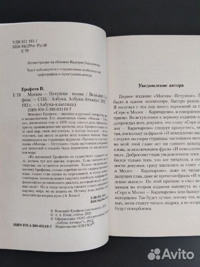 В. Ерофеев. Москва-Петушки