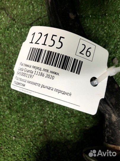 Растяжка передняя левая LADA Granta 11186 2020