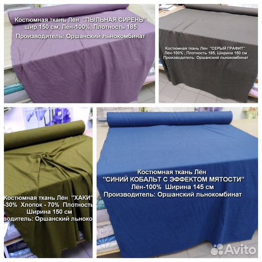 Ткань натуральный лён Оршанский льнокомбинат