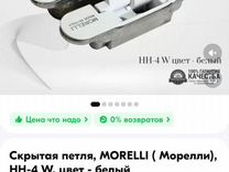 Скрытая петля, morelli (Морелли), HH-4 W