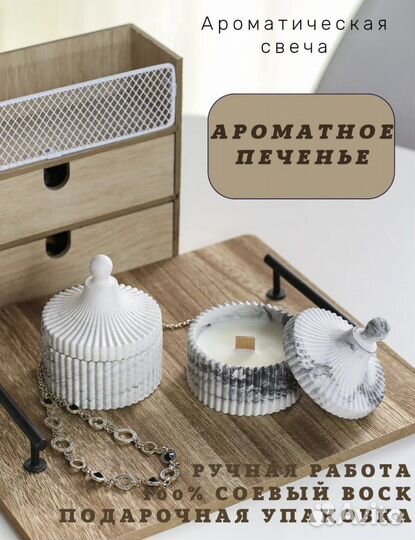 Ароматическая свеча