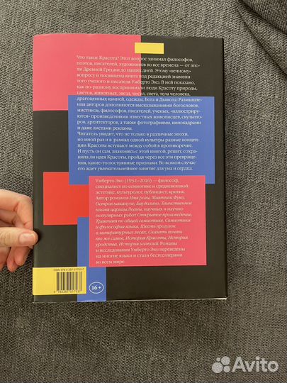 Умберто Эко история красоты