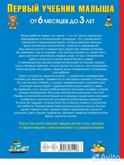 Первый учебник для малыша + три книги для развития