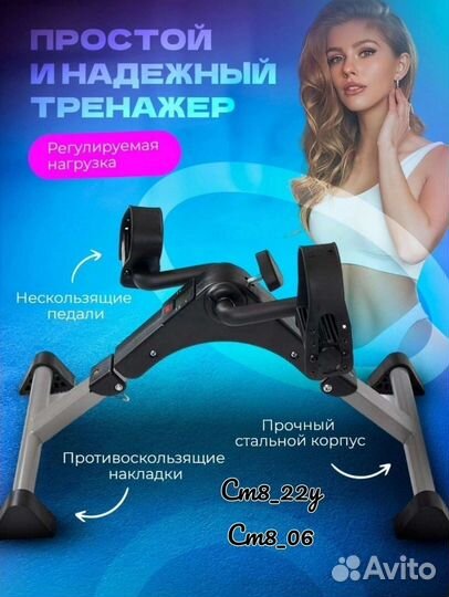 Мини велотренажер