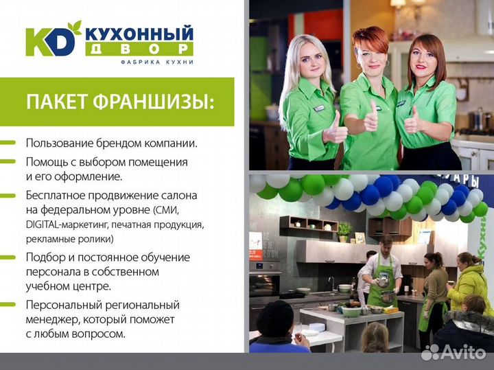 Кухонный двор предлагает франшизу