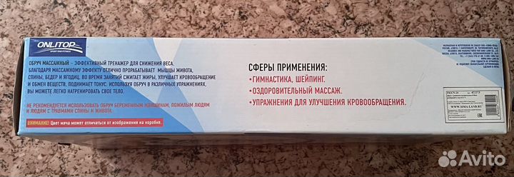 Обруч массажный