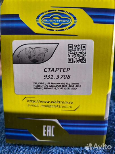 Стартер на газель умз 4216, змз 402