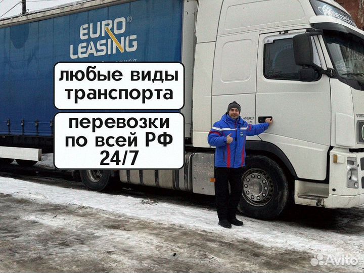 Грузоперевозки