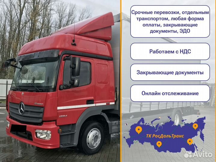 Дальние грузоперевозки для юр лиц от 300кг