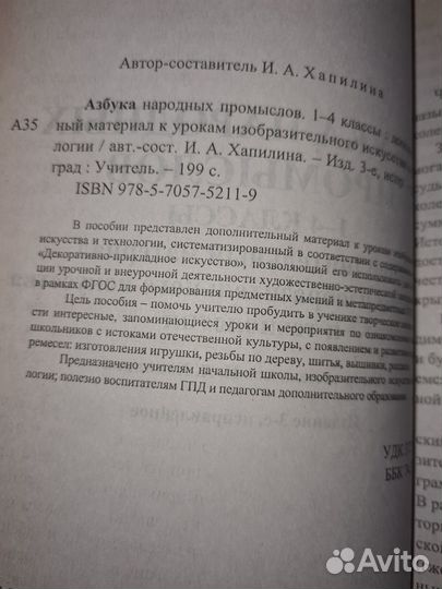 Азбука народных промыслов. 1-4 классы