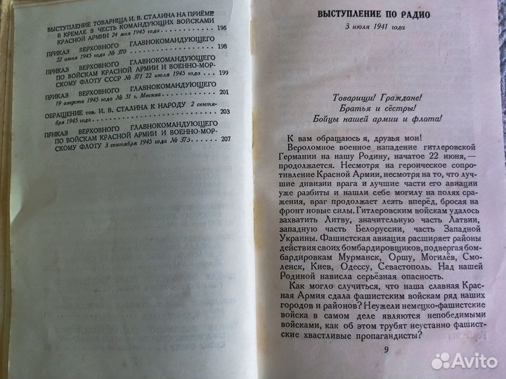 И.В.Сталин.О Великой Отечественной войне. Статьи
