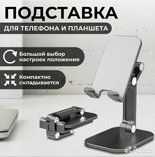 Подставка для телефона/планшета