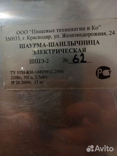 Электро шашлычница шаверма бу