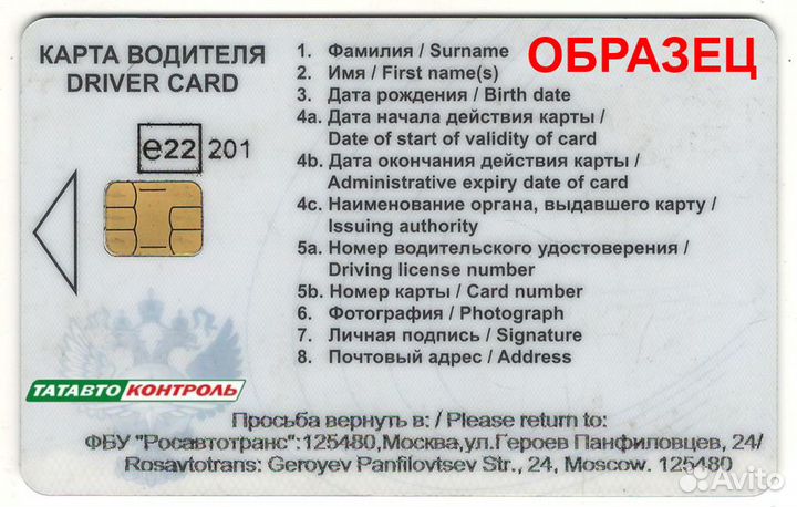 Карта тахографа естр. Удаленно