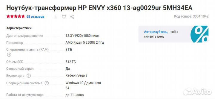 HP envy x360 13-ag0029ur ноутбук-планшет