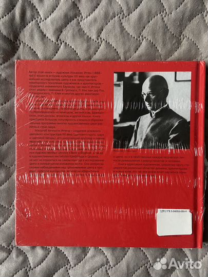 Новая книга Искусство цвета Иоханнес Иттен