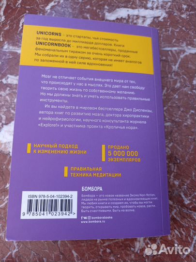 Сила подсознания джо диспенза