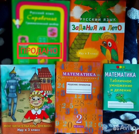 Справочник и пособия по русскому, математике