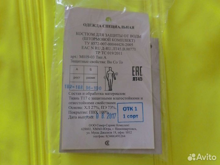 Плащ дождевик