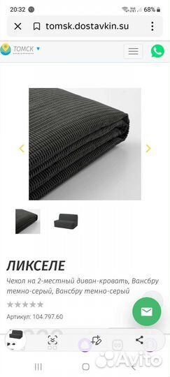 Чехол Вансбру на 2-х местный диван Ликселе