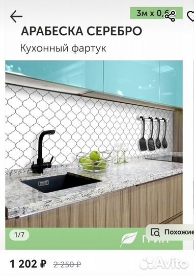 Кухонный фартук Арабеска