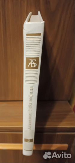 Альманах библиофила, выпуск 2