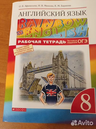 Рабочая тетрадь по английскому 8 класс