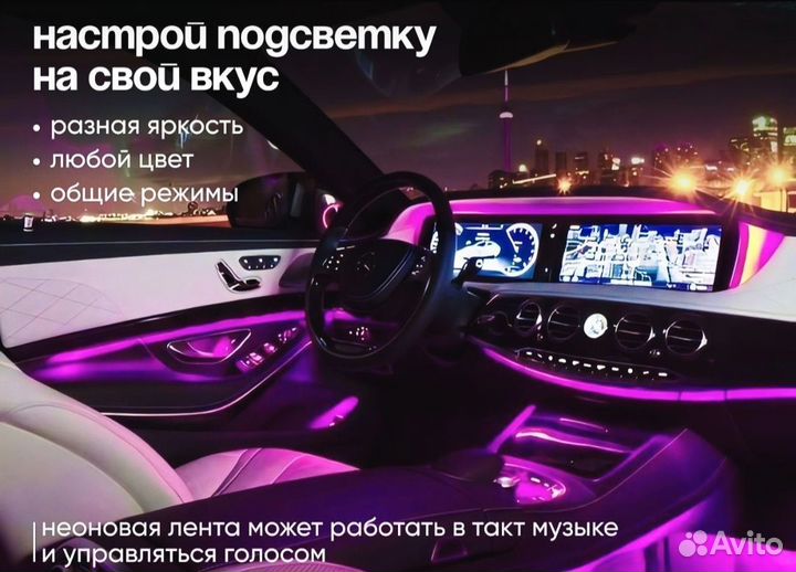 Контурная подсветка салона авто ambient