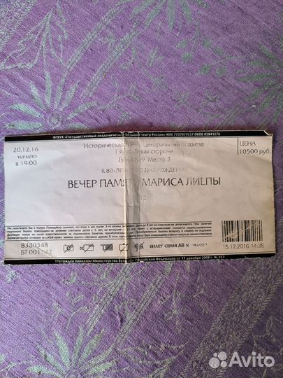 Билеты в Большой театр москва. 2016г