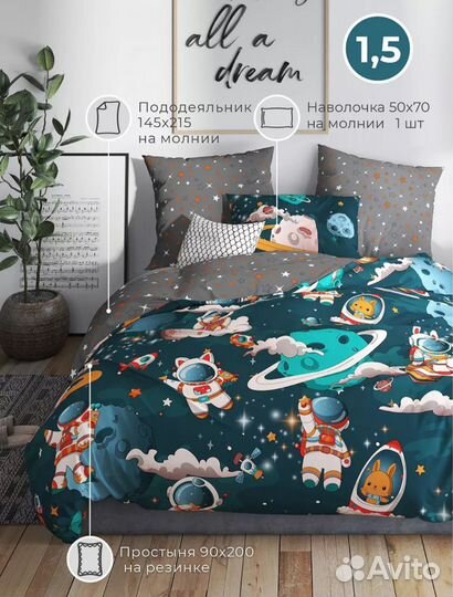 Белье постельное детское 1.5 спальное