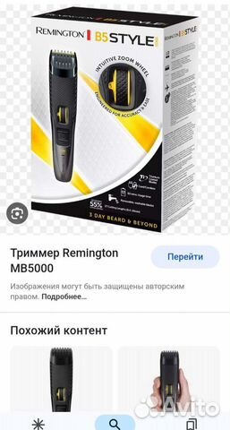 Новый Триммер remington mb5000