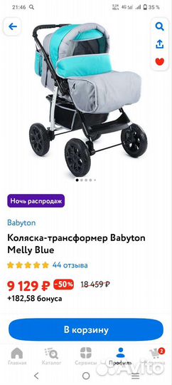 Коляска трансформер babyton