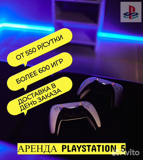 Аренда Sony Playstation 4 5 / Прокат PS СПБ